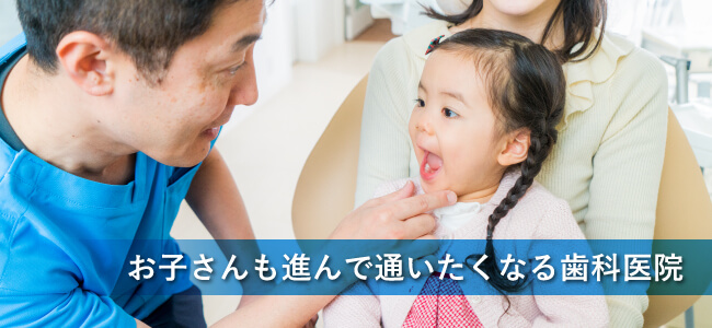 尼崎地域の皆様のお口の健康をサポート